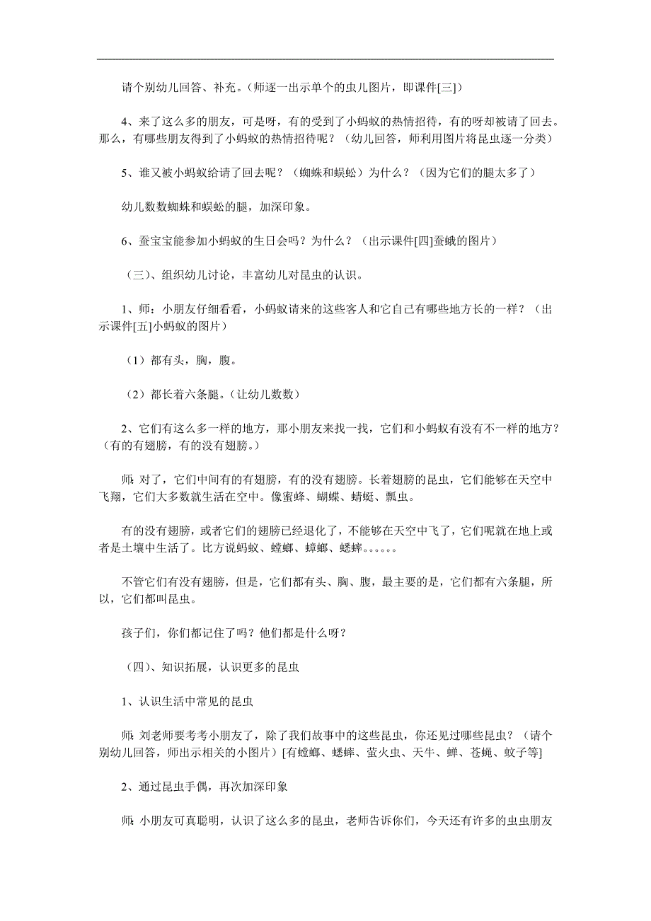 大班科学《认识昆虫》PPT课件教案参考教案.docx_第3页