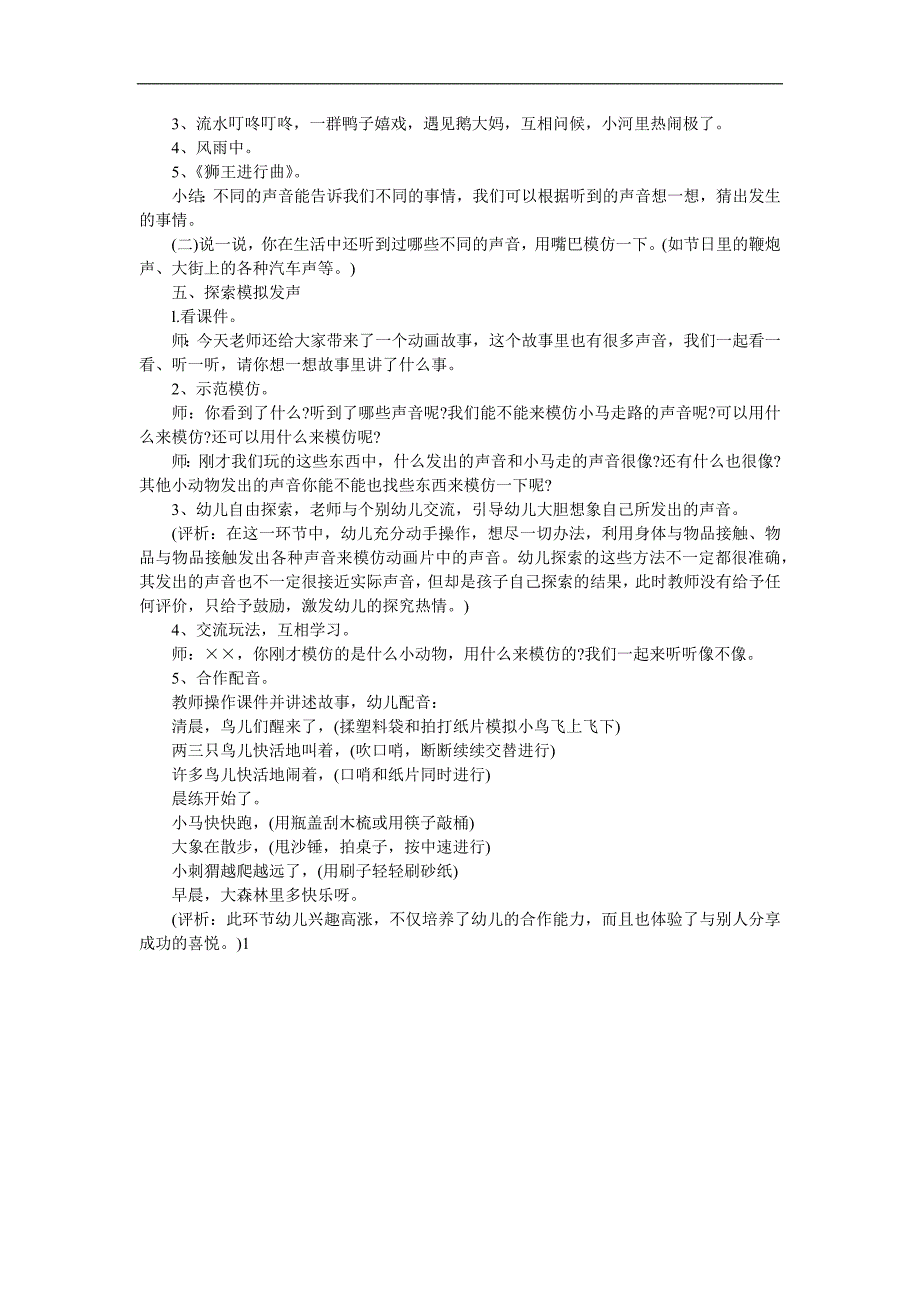 大班语言《玩声音》PPT课件教案音效参考教案.docx_第2页