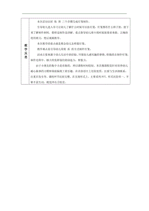 大班艺术《手工：小灯笼的聚会》PPT课件教案微反思.docx