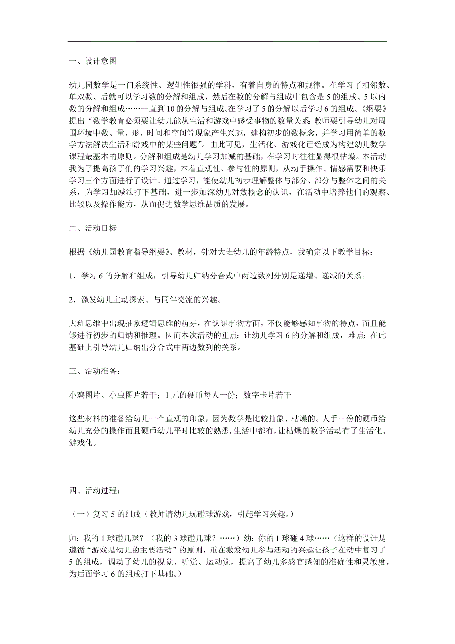 大班数学活动《6的分解与组成》PPT课件教案参考教案.docx_第1页