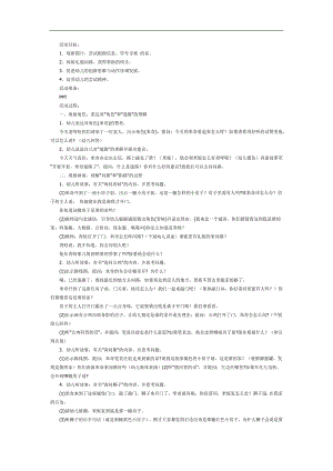 大班社会《问路》PPT课件教案参考教案.docx