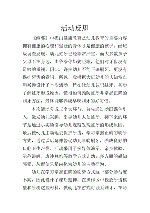 大班健康《健康牙齿》PPT课件教案微反思.docx