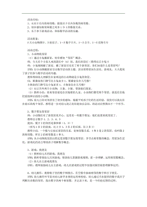 中班科学《5以内的相邻数》PPT课件教案参考教案.docx