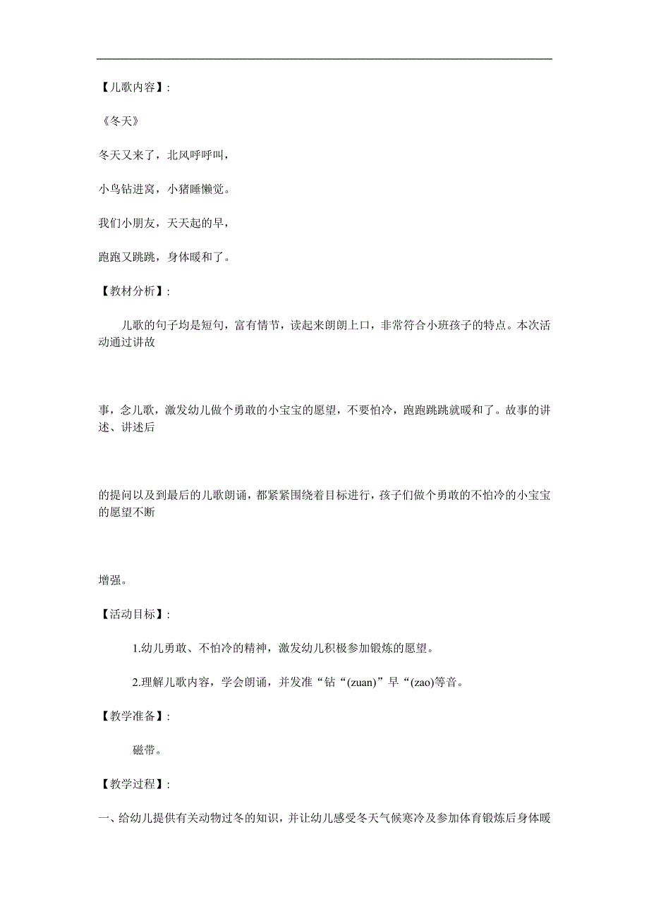 小班语言儿歌《冬天的小鸟》PPT课件教案配音音乐参考教案.docx_第1页