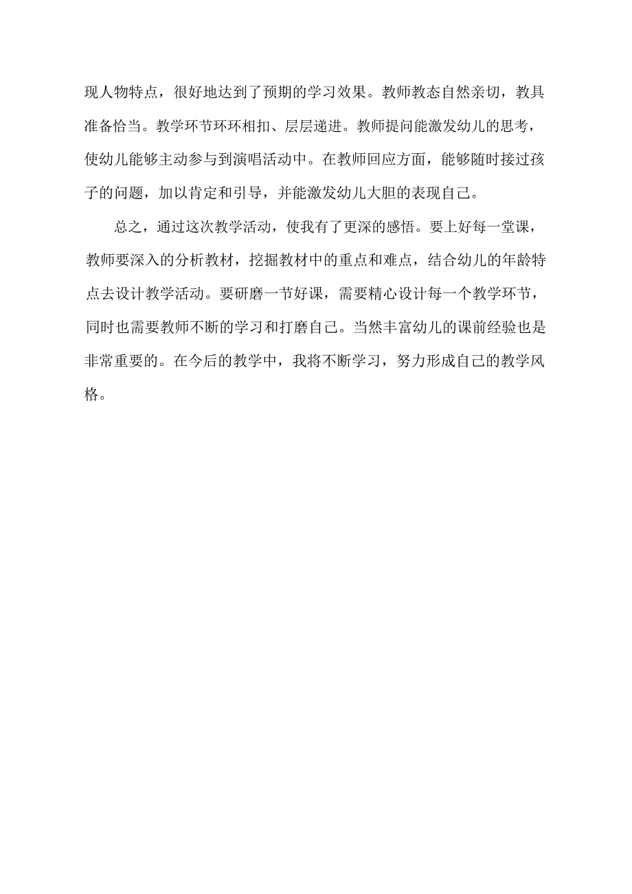 大班音乐《戏说脸谱》大班音乐《戏说脸谱》课后反思.doc_第2页