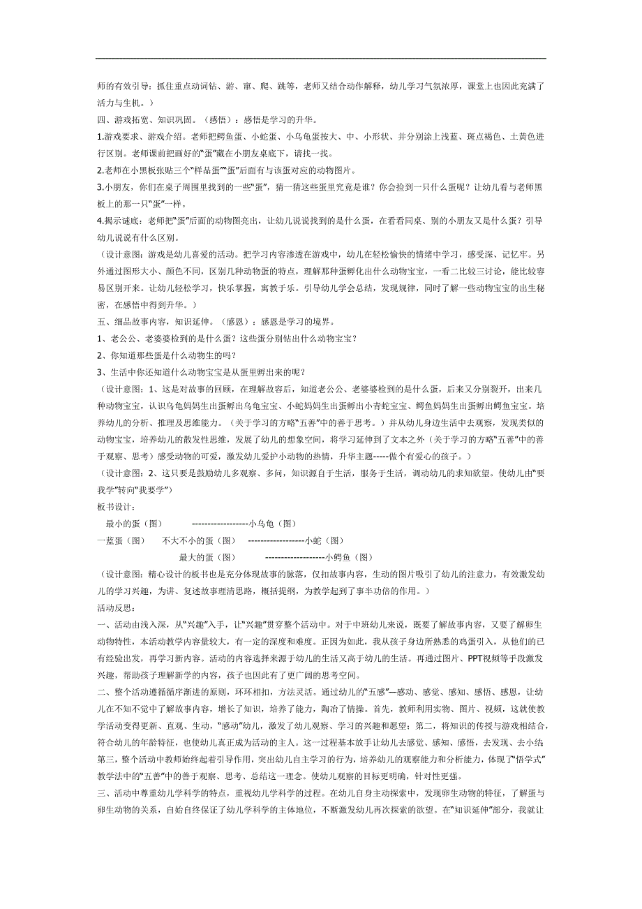 中班科学故事优质课《煎蛋煮蛋》PPT课件教案参考教案.docx_第2页