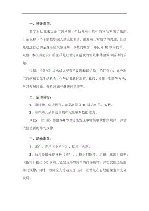 大班数学《10以内单数与双数》PPT课件教案参考教案.docx