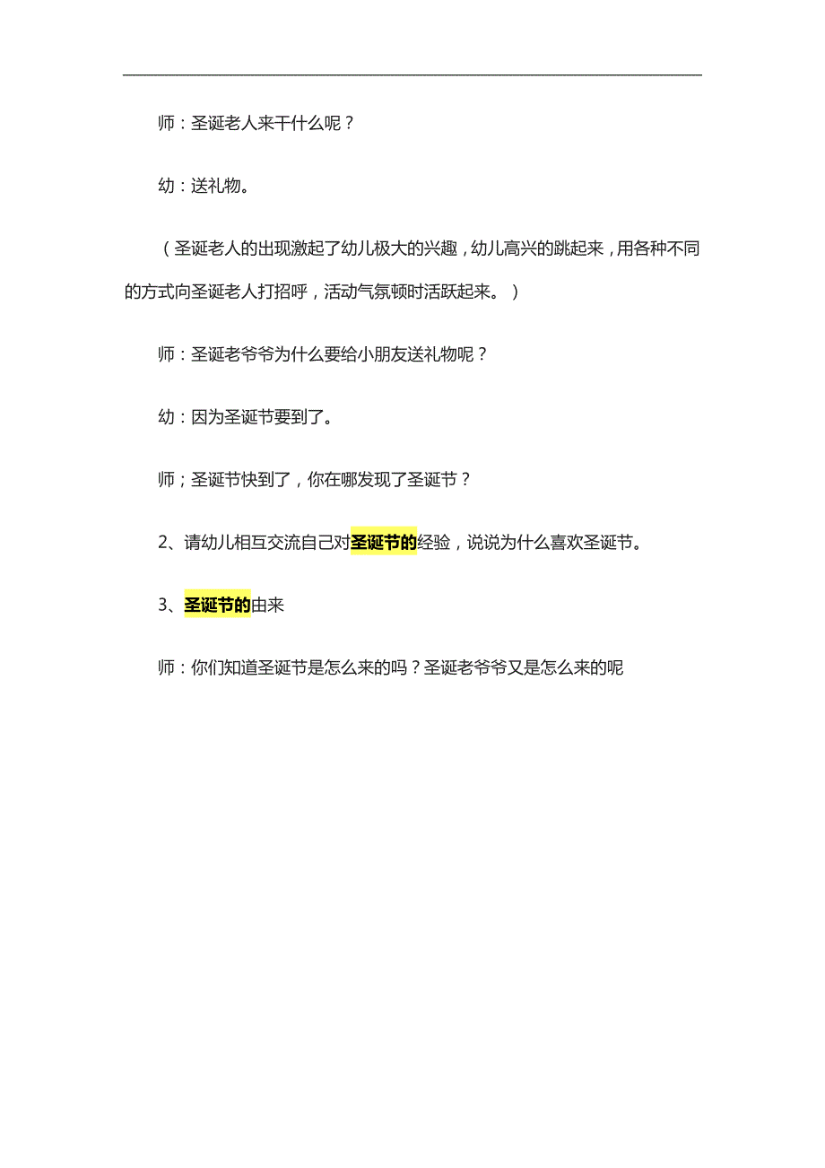 幼儿园《圣诞节的故事》绘本故事PPT课件教案参考教案.docx_第2页