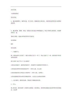 中班语言《小喜鹊说得对》PPT课件教案配音参考教案.docx