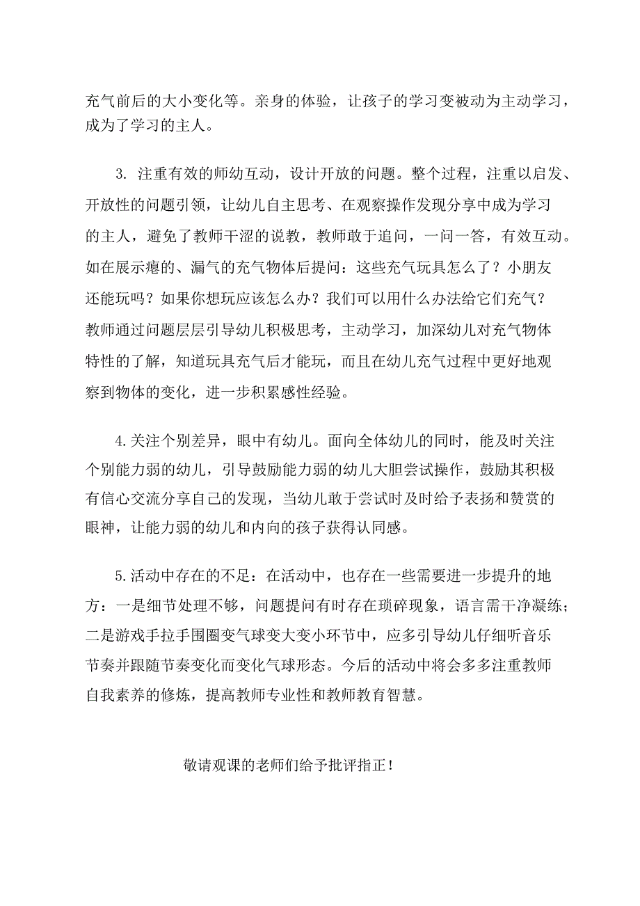 小班科学《呼——变大了》小班科学《呼——变大了》课后反思.docx_第2页