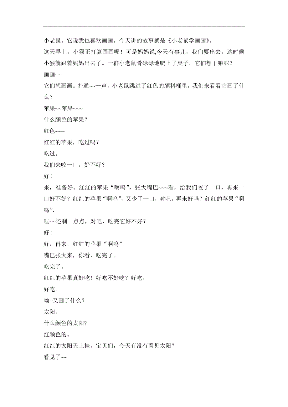 版本2 小班语言：小老鼠学画画 顾莹 资料包小老鼠学画画--文字稿 .doc_第2页