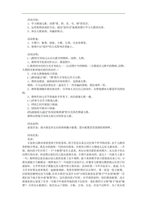 小班语言《小板凳歪歪》PPT课件教案参考教案.docx