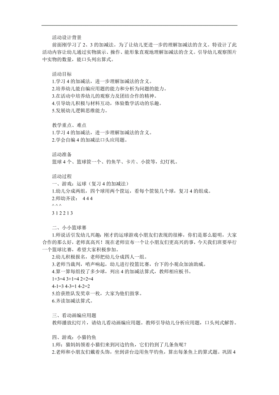 大班数学《4以内数的加减法》PPT课件教案参考教案.docx_第1页