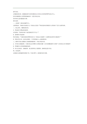 大班语言《小猴卖o》PPT课件教案参考教案.docx