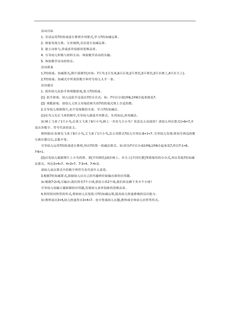7的加减PPT课件教案图片参考教案.docx_第1页