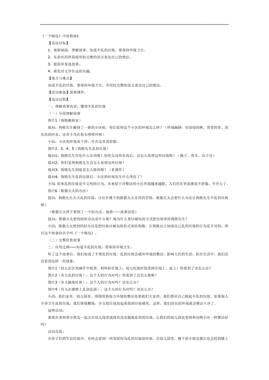 一个邮包PPT课件教案图片参考教案.docx_第1页