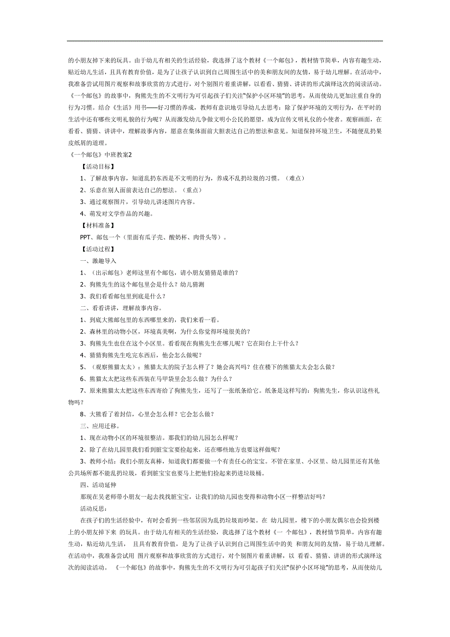 一个邮包PPT课件教案图片参考教案.docx_第2页