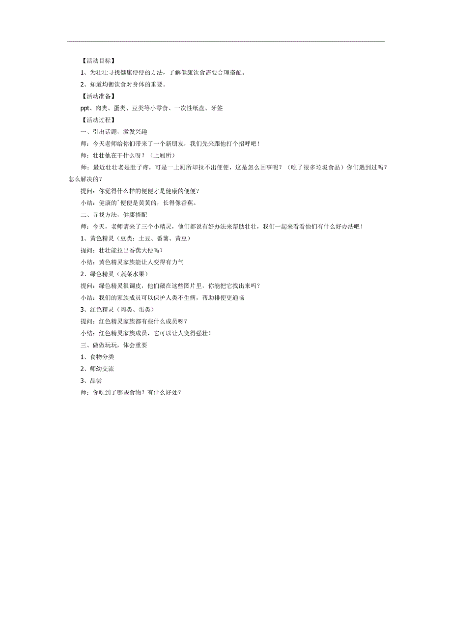 大班健康课件《食物精灵》PPT课件教案参考教案.docx_第1页