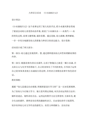 大班语言课件《小水滴旅行记》PPT课件教案大班语言《小水滴旅行记》教学设计.doc