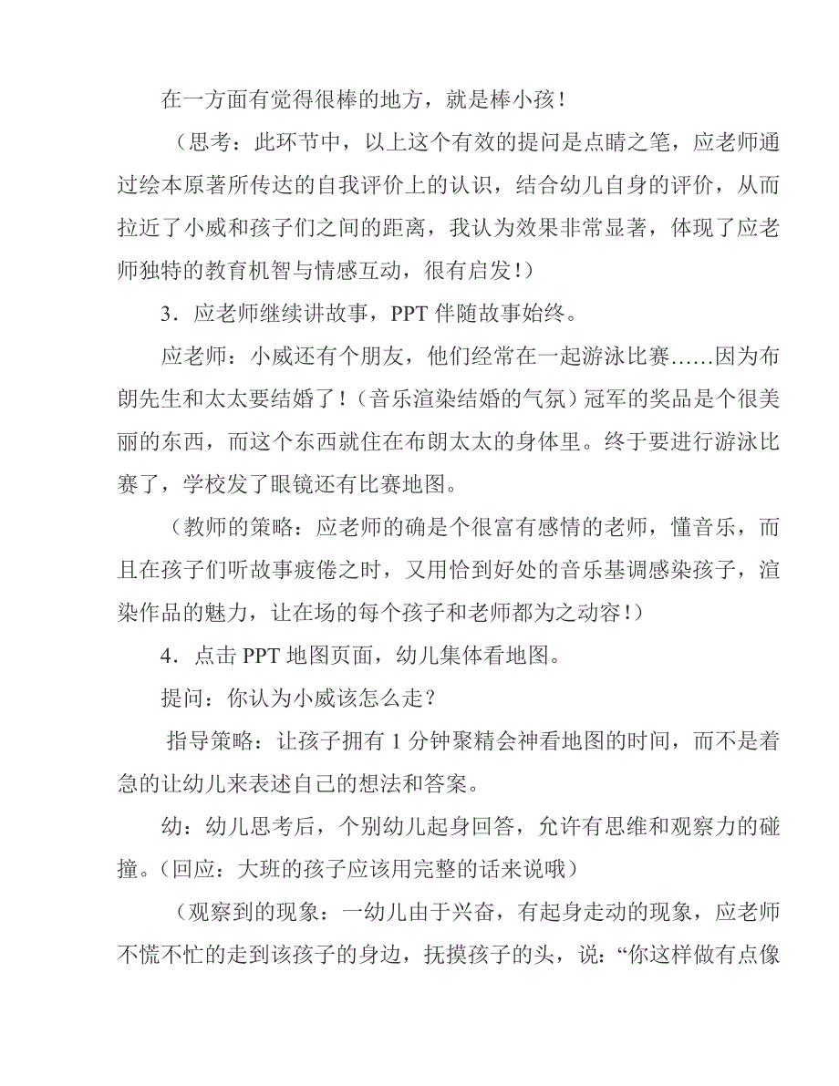 大班绘本语言《小威向前冲》优质课视频+配套课件PPT+教案反思说课音乐小视频小威向前冲教案.doc_第3页