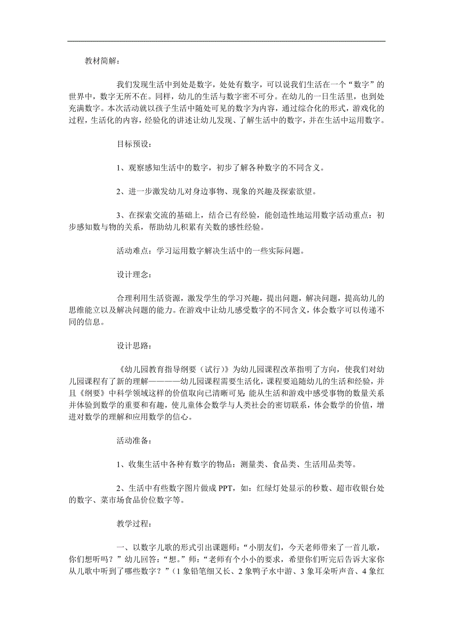 大班数学《找数字》PPT课件教案参考教案.docx_第1页