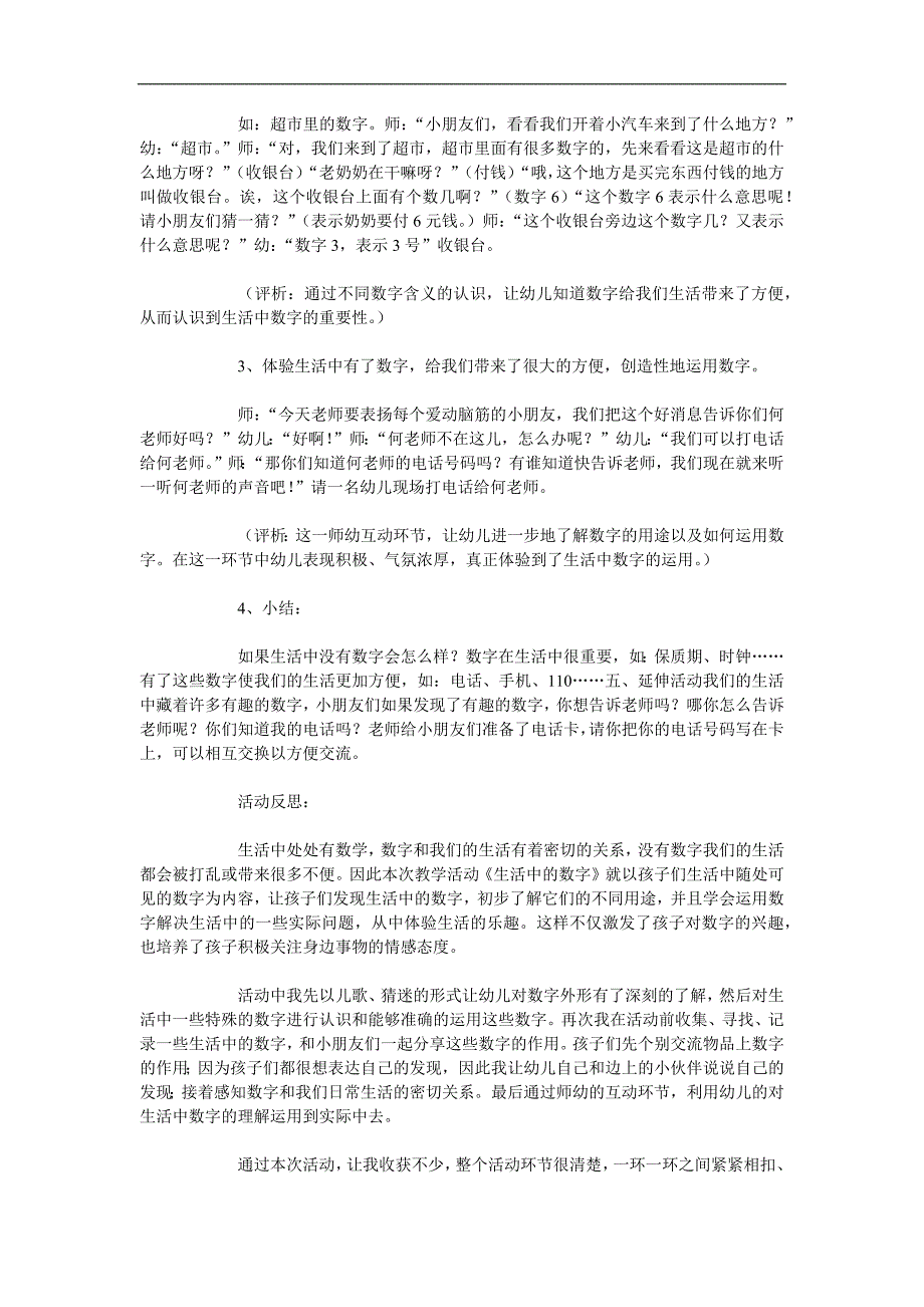 大班数学《找数字》PPT课件教案参考教案.docx_第3页