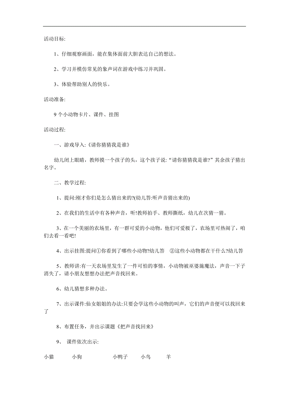 大班语言《把声音找回来》PPT课件教案参考教案.docx_第1页