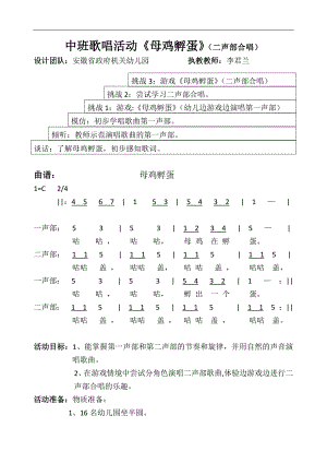 中班音乐歌唱游戏《母鸡孵蛋》资料中班音乐歌唱游戏《母鸡孵蛋》教案-东方课堂.docx