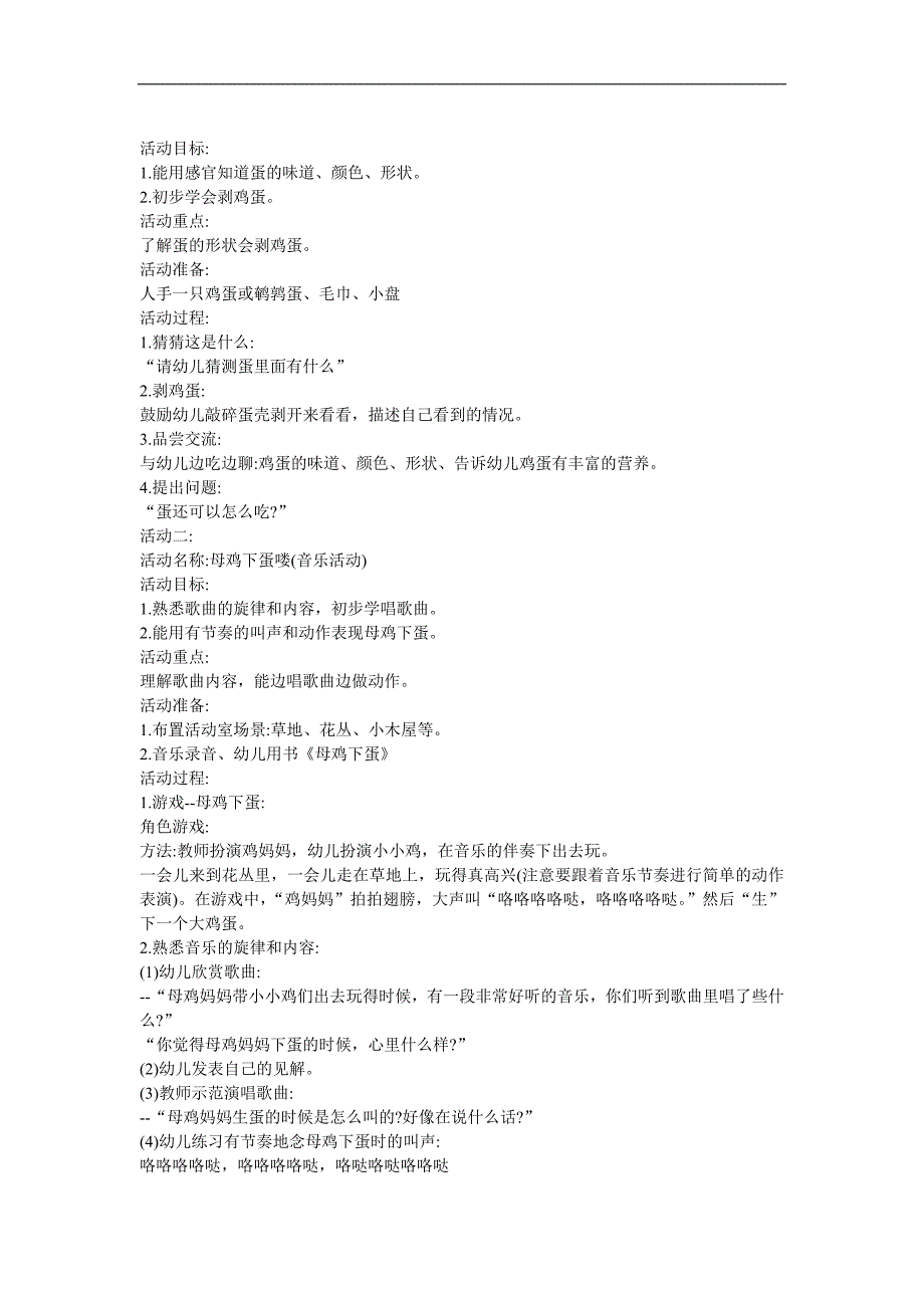 小班社会《剥蛋》PPT课件教案参考教案.docx_第1页