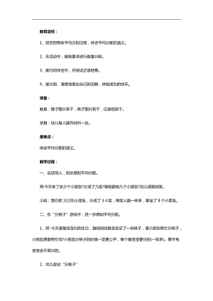 大班数学《平均分配》PPT课件教案参考教案.docx