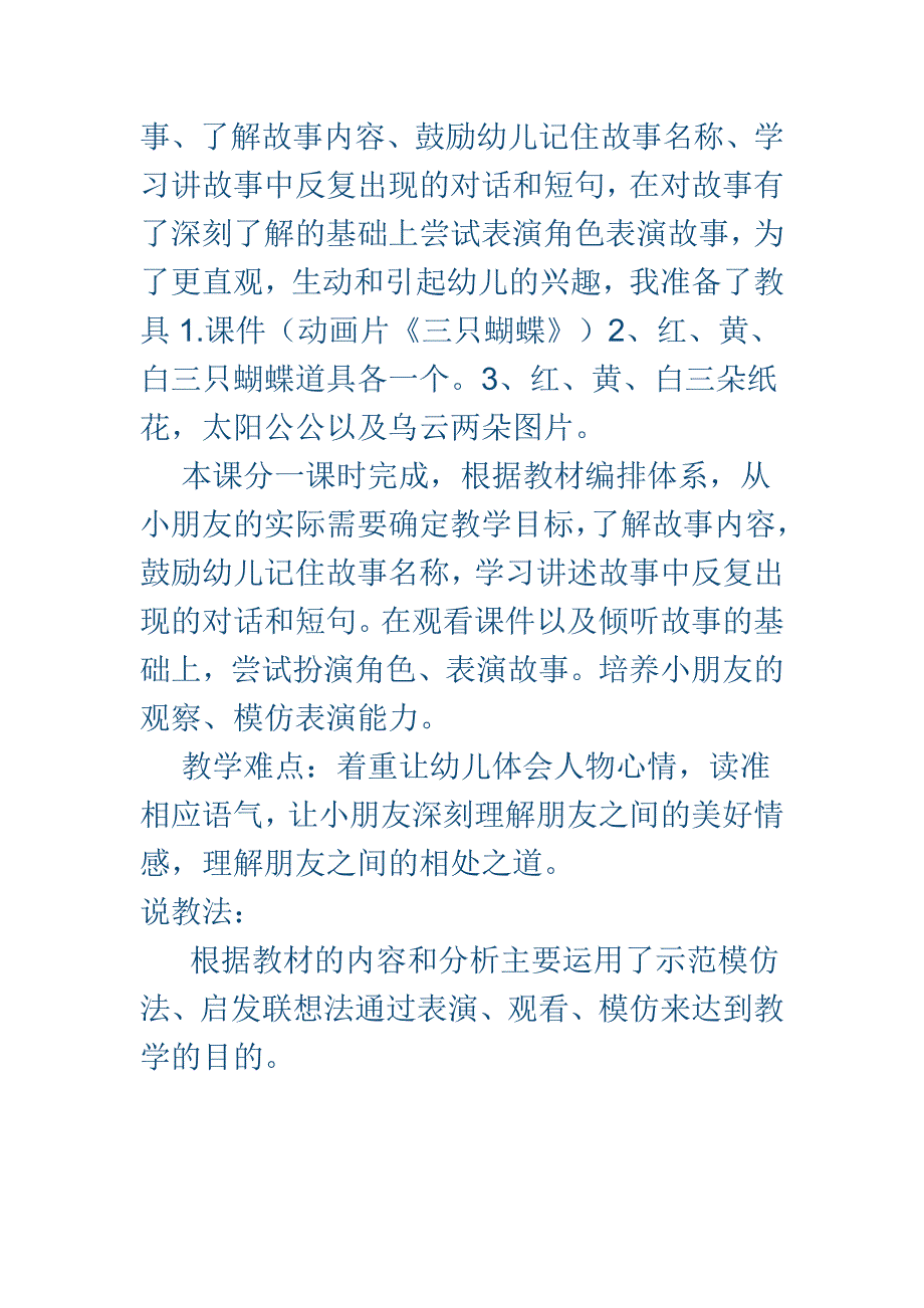 中班语言绘本《三只蝴蝶》PPT课件教案说课稿1.doc_第2页