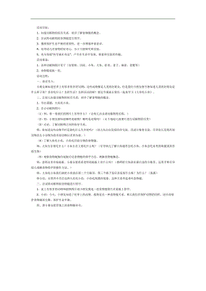 大鱼吃小鱼PPT课件教案图片参考教案.docx