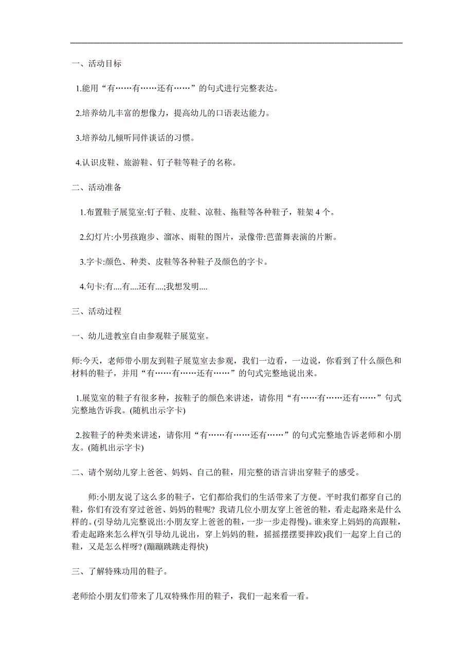 大班科学活动《各种各样的鞋子》PPT课件教案参考教案.docx_第1页