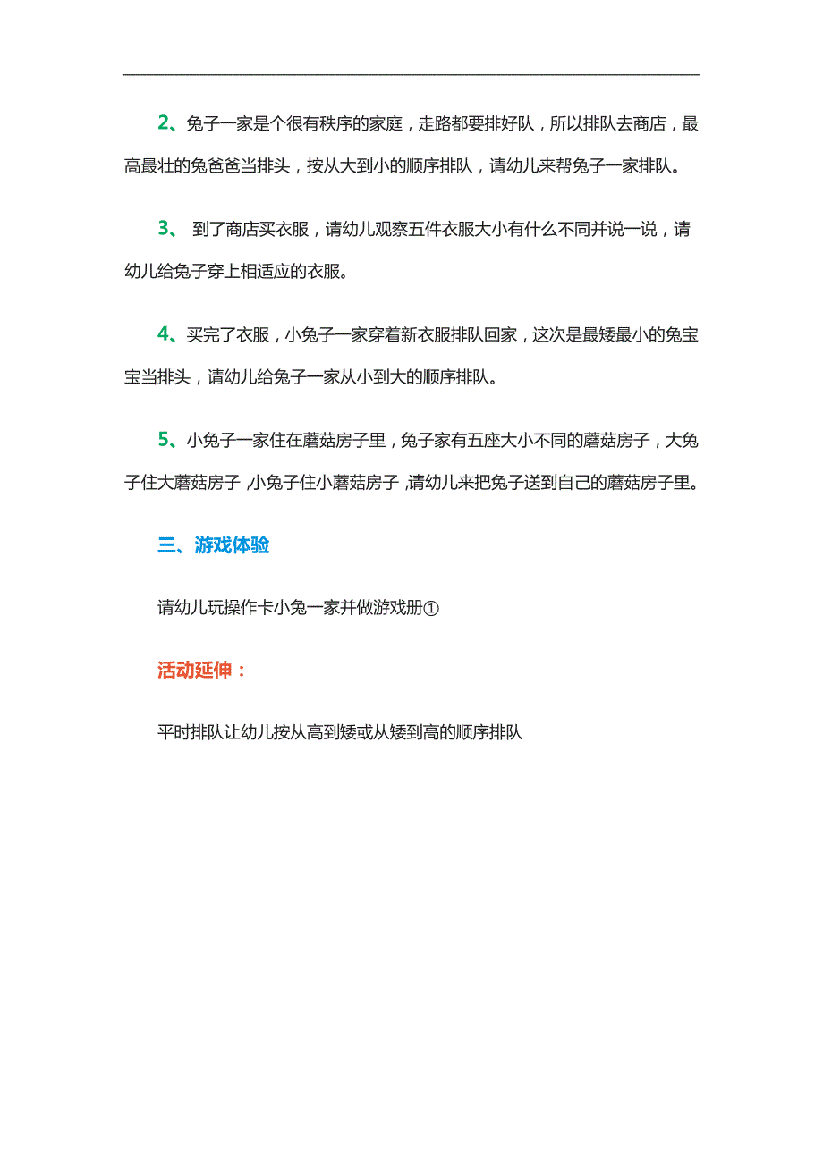 小班科学《按大小排序》PPT课件教案参考教案.docx_第2页