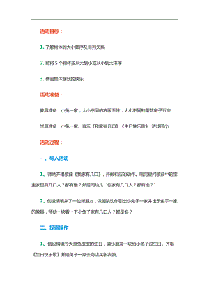 小班科学《按大小排序》PPT课件教案参考教案.docx