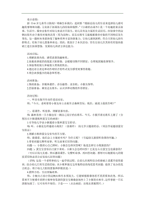 大班语言活动《小猴的出租车》PPT课件教案配音参考教案.docx