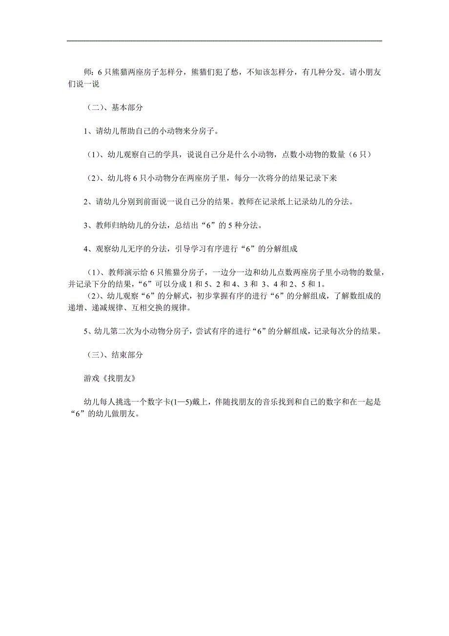 大班数学活动《6的组成与分解》PPT课件教案参考教案.docx_第2页