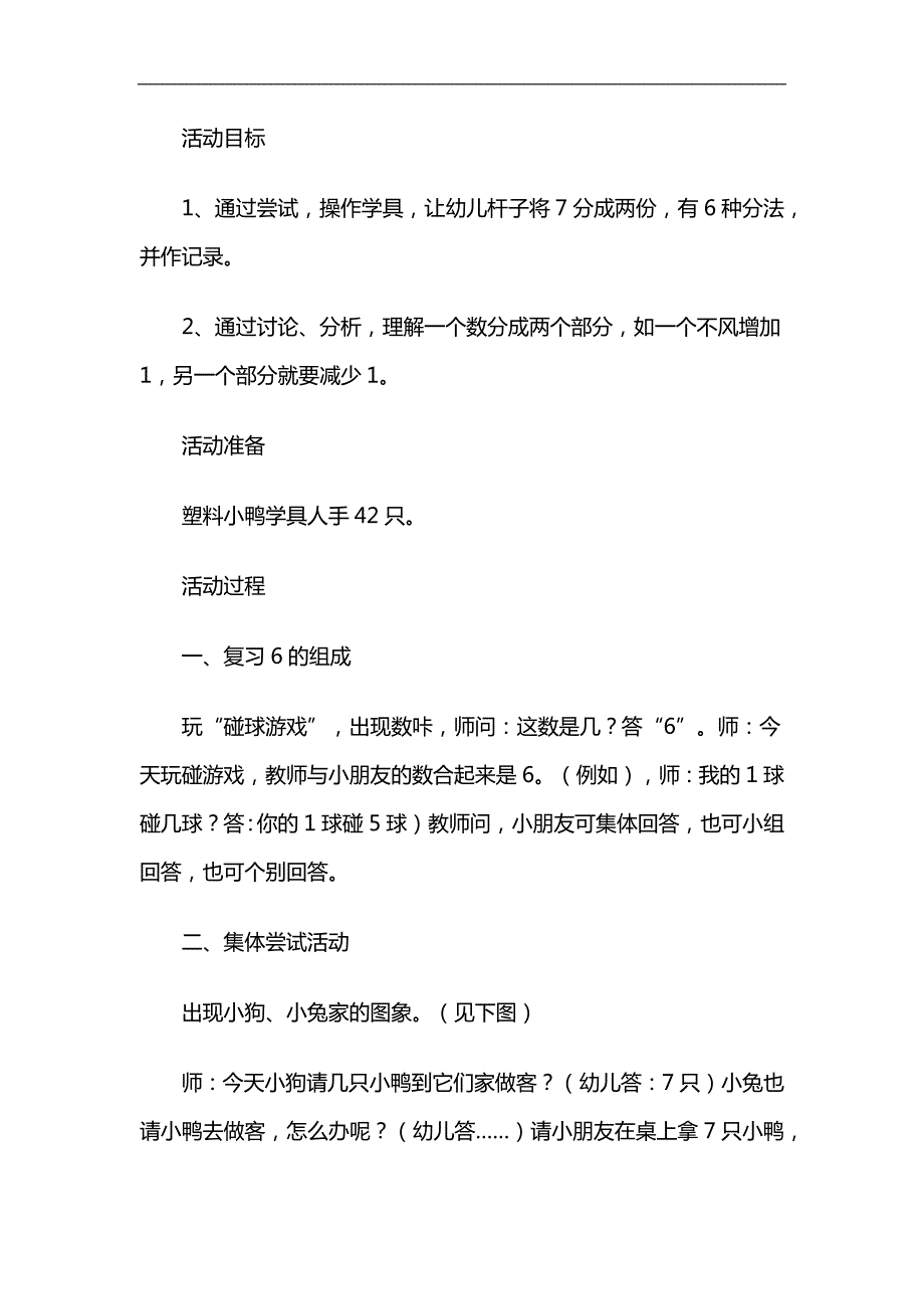 中班数学优质课《7的组成》PPT课件教案参考教案.docx_第1页