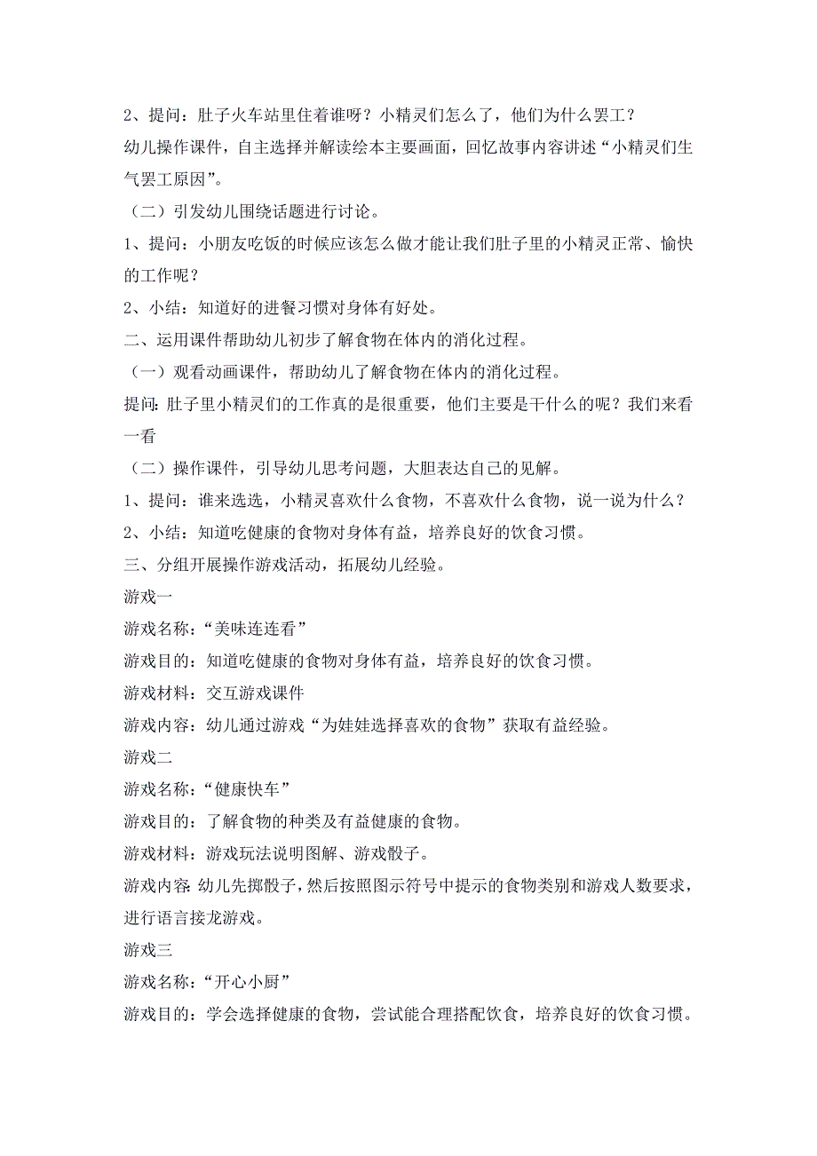 大班健康绘本游戏《肚子里有个火车站》资料2教学设计 教案.doc_第2页