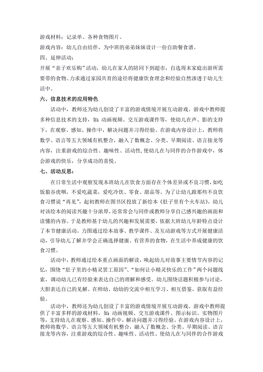 大班健康绘本游戏《肚子里有个火车站》资料2教学设计 教案.doc_第3页