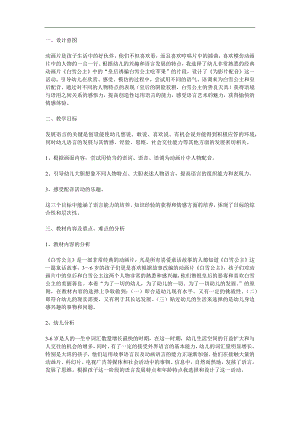 大班语言《为影片配音》PPT课件教案参考教案.docx