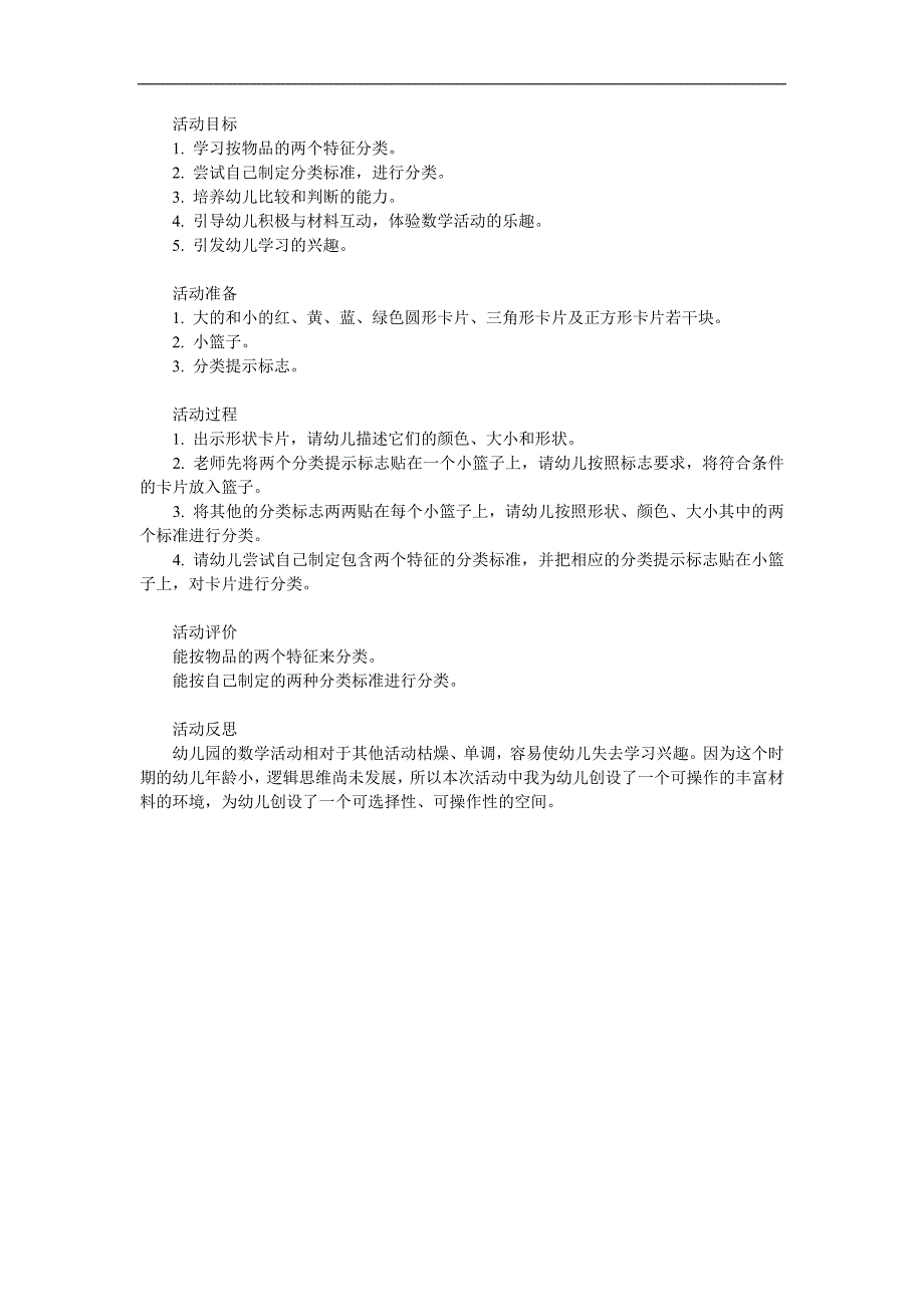 大班数学公开课《二维分类》PPT课件教案参考教案.docx_第1页