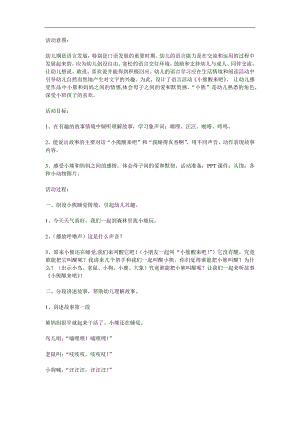 小班语言活动课《小熊醒来吧》PPT课件教案参考教案.docx