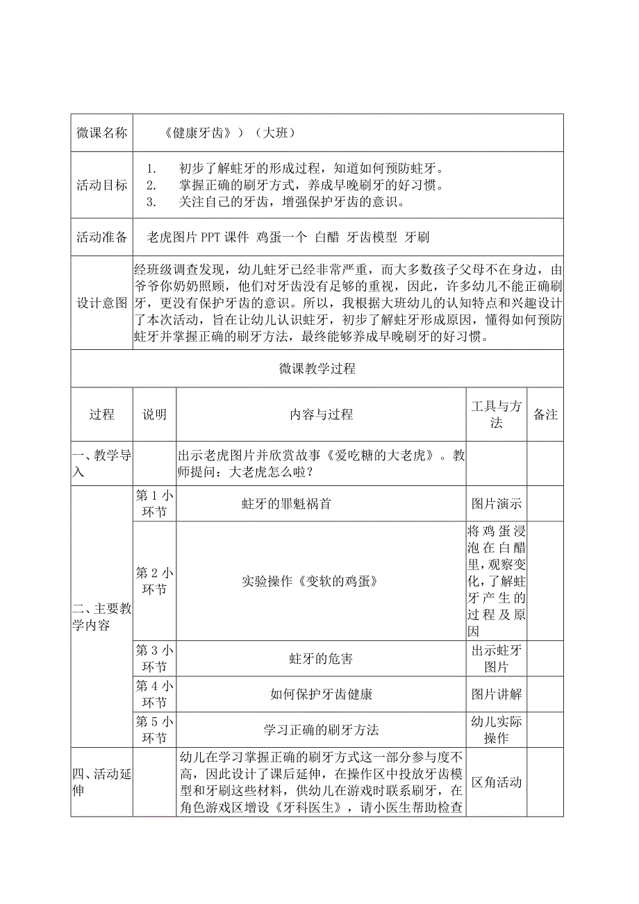 大班健康《健康牙齿》PPT课件教案微教案.doc