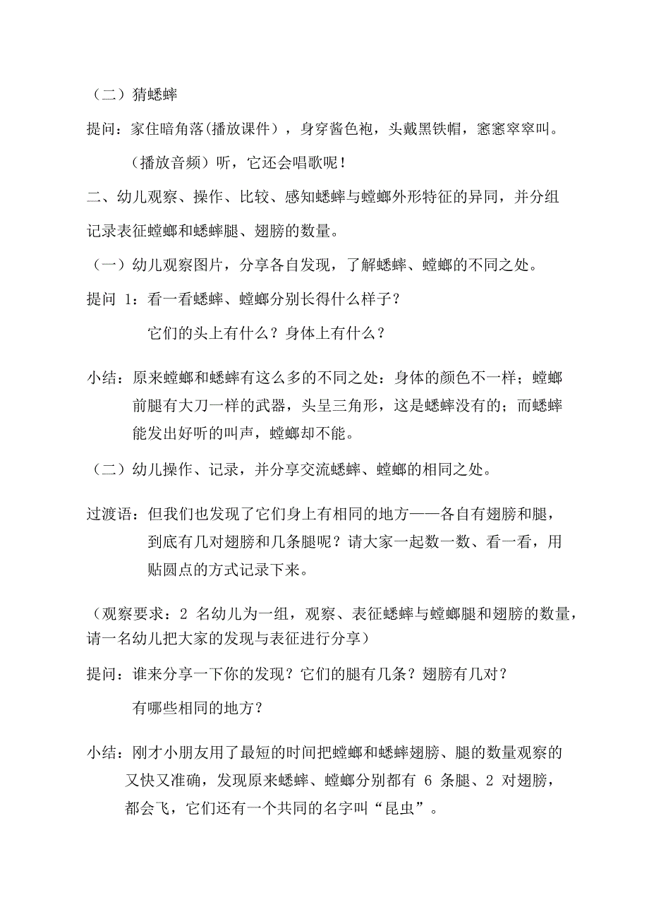 中班科学课件《有趣的昆虫》PPT课件教案中班科学《有趣的昆虫》教学设计.docx_第2页