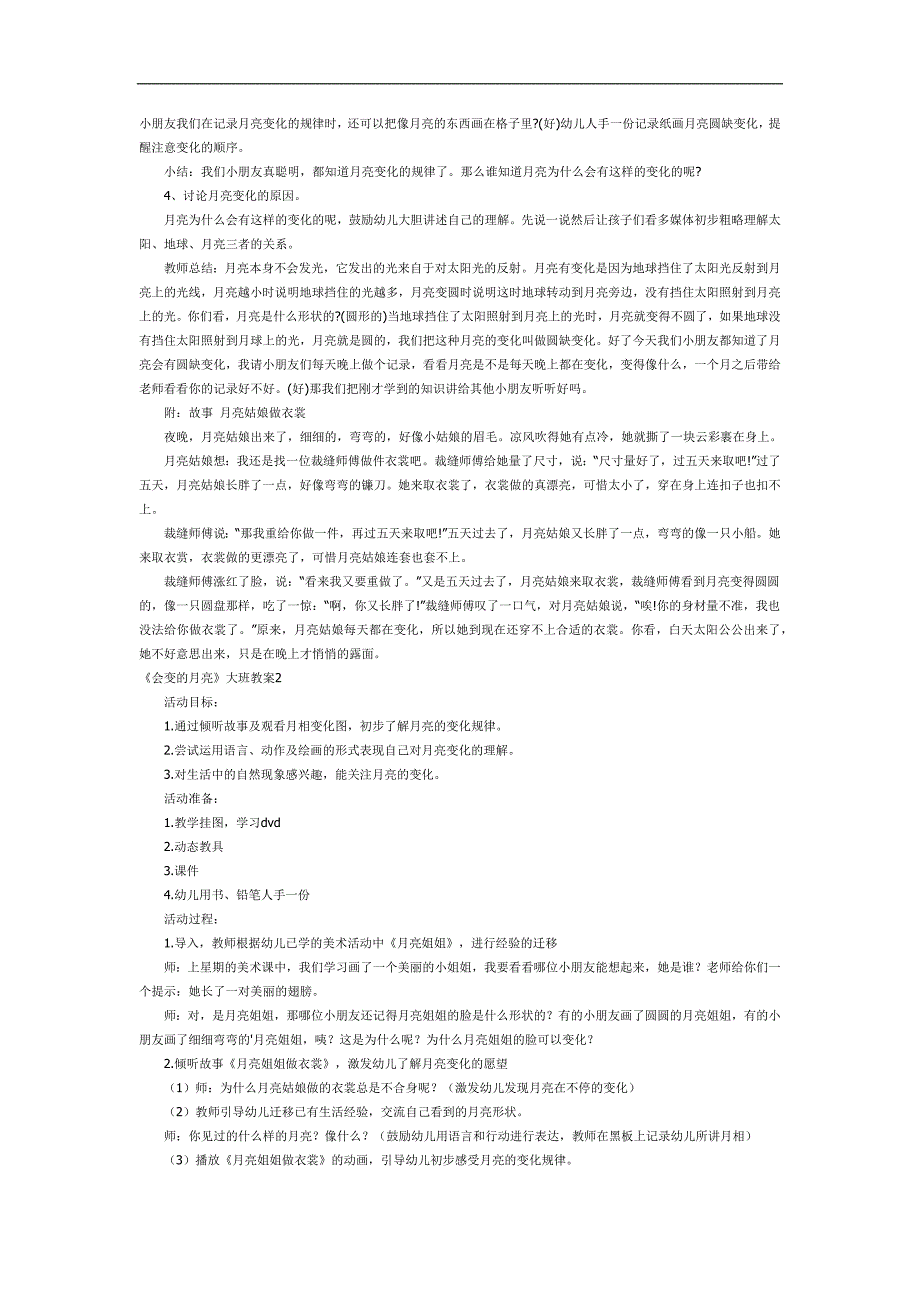 会变的月亮PPT课件教案图片参考教案.docx_第2页