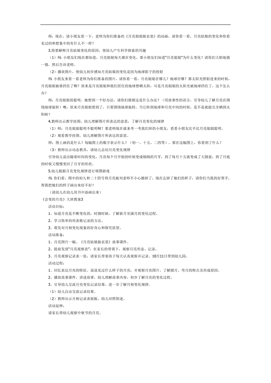 会变的月亮PPT课件教案图片参考教案.docx_第3页