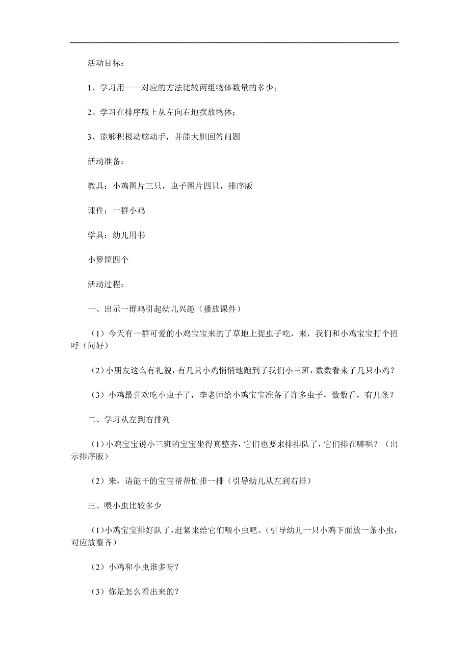 小班数学《小动物吃点心》PPT课件教案参考教案.docx_第1页