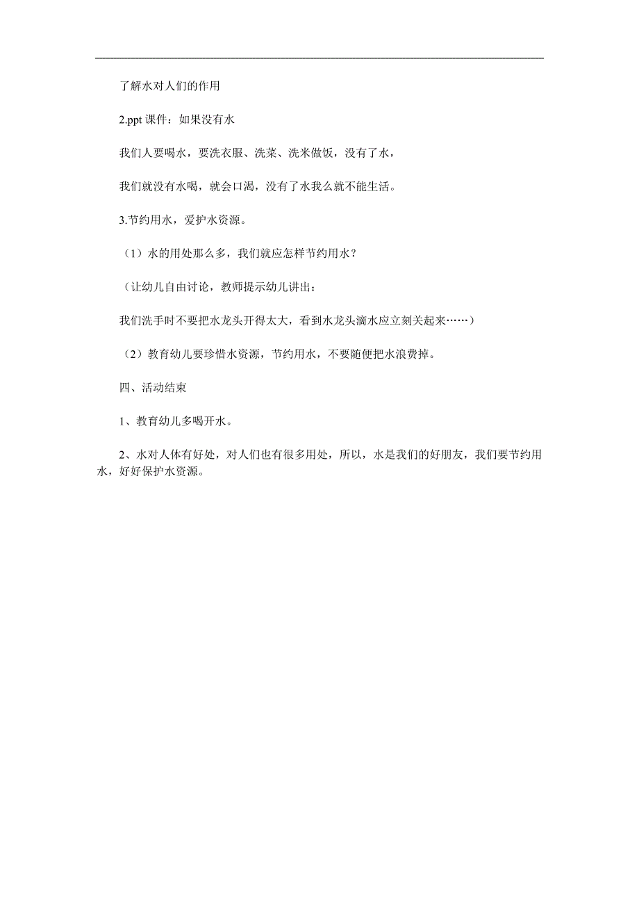 幼儿园水的作用PPT课件教案参考教案.docx_第2页