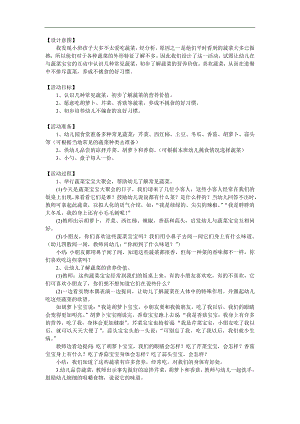 小班健康《我的蔬菜宝宝》PPT课件教案参考教案.docx